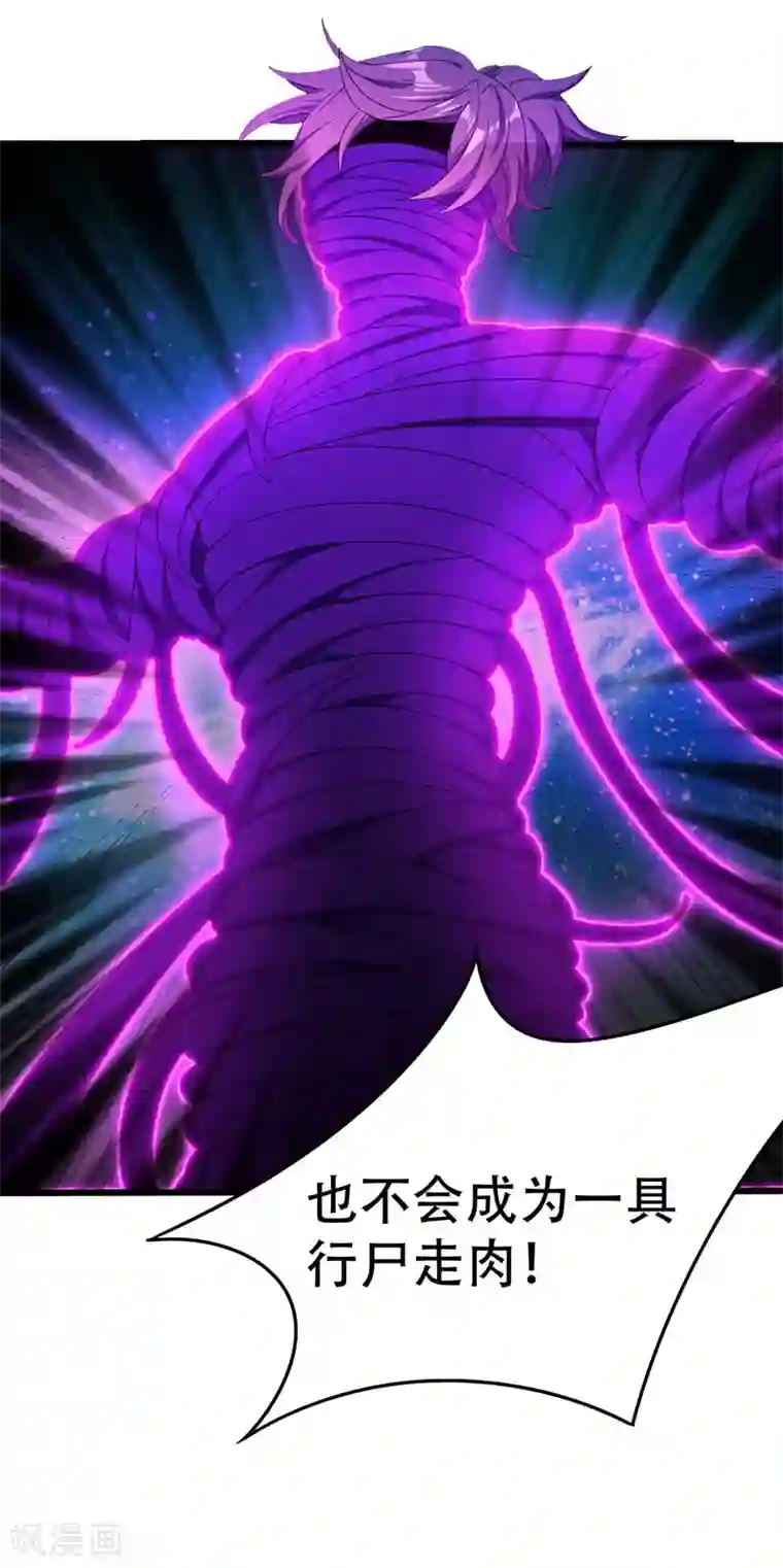 妖者为王第42话 绝地求生