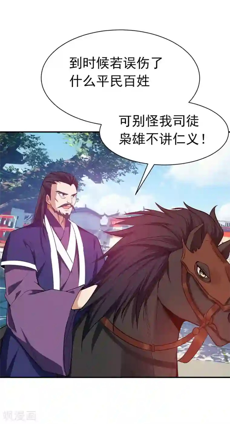 妖者为王第43话 一妇当关，万夫莫开！