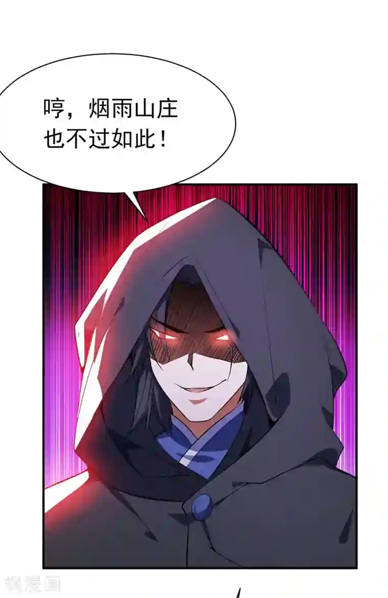 妖者为王第43话 一妇当关，万夫莫开！