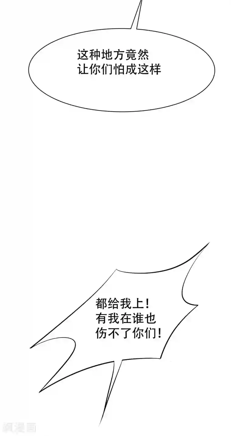 妖者为王第43话 一妇当关，万夫莫开！