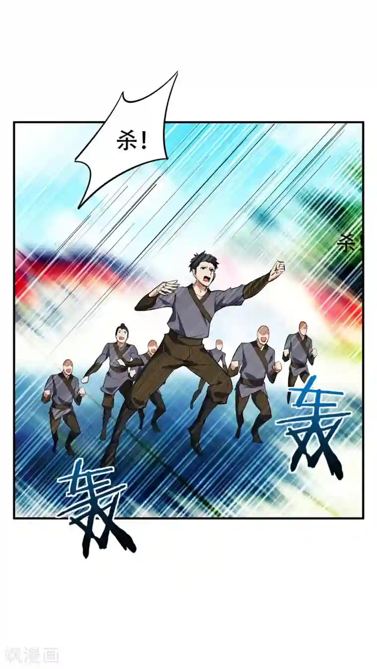 妖者为王第43话 一妇当关，万夫莫开！
