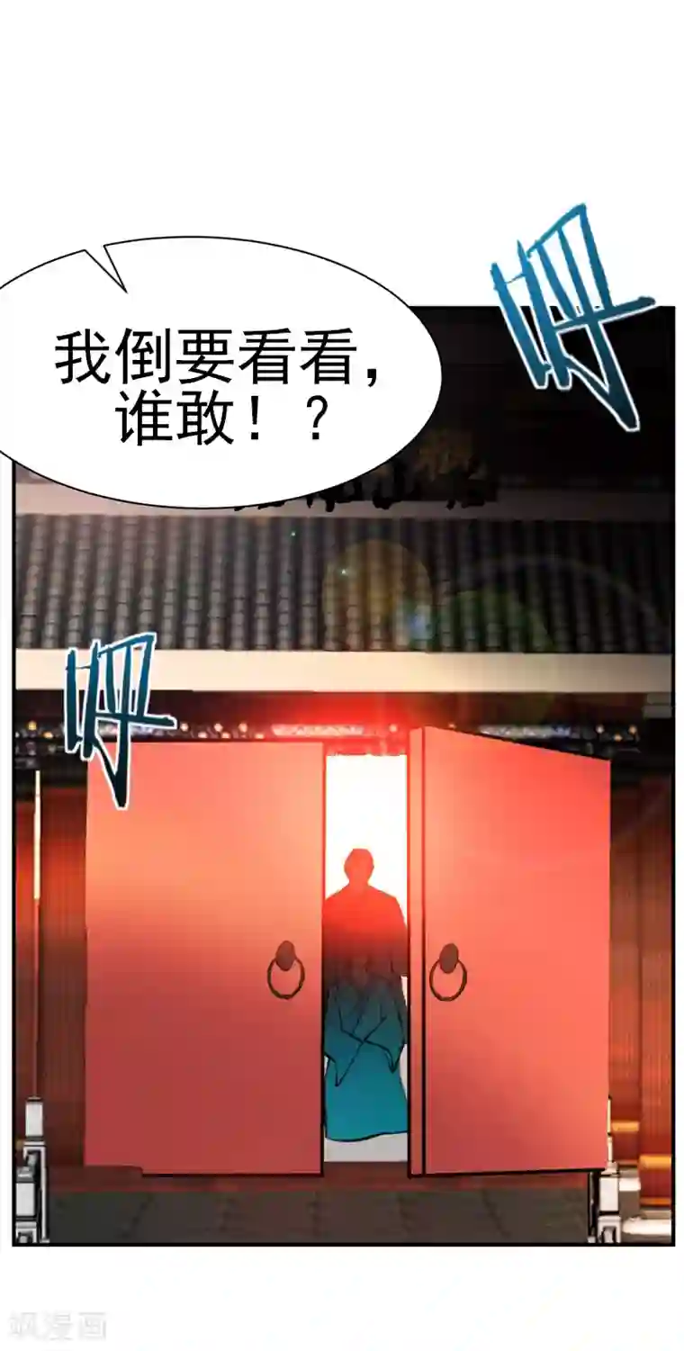 妖者为王第43话 一妇当关，万夫莫开！