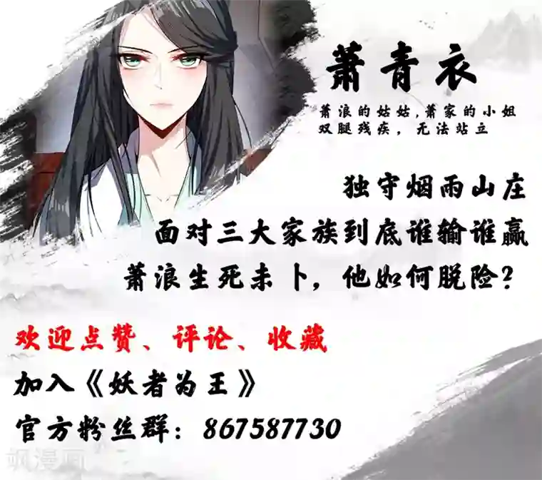妖者为王第43话 一妇当关，万夫莫开！