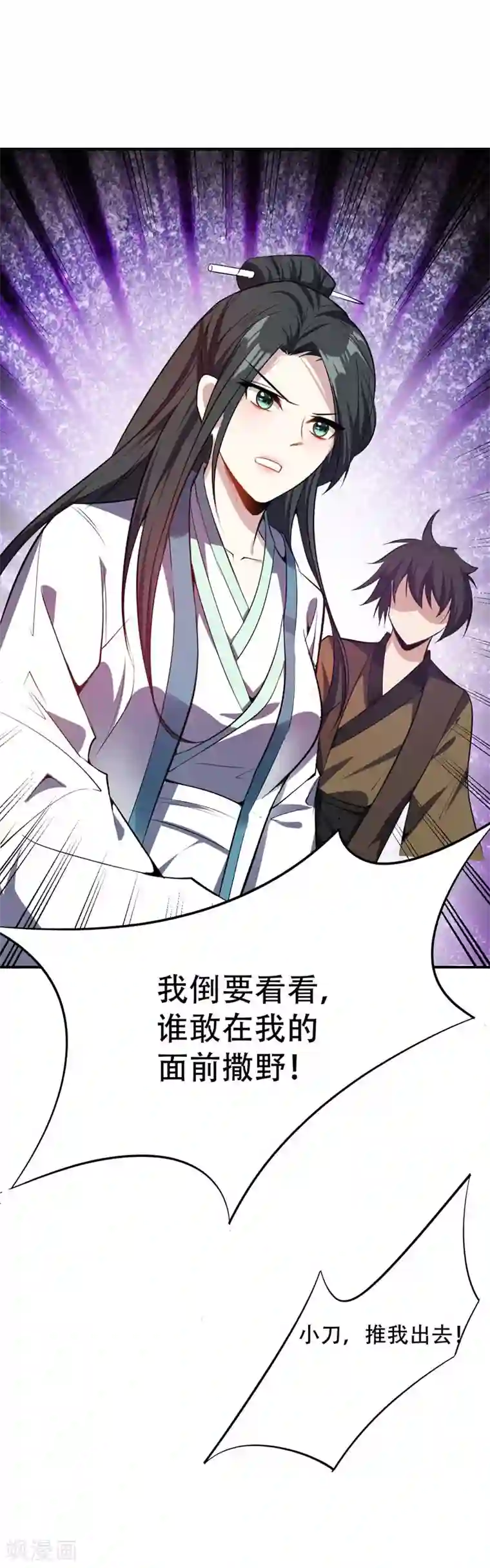 妖者为王第43话 一妇当关，万夫莫开！