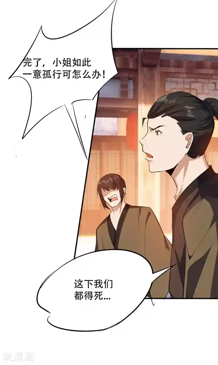 妖者为王第43话 一妇当关，万夫莫开！