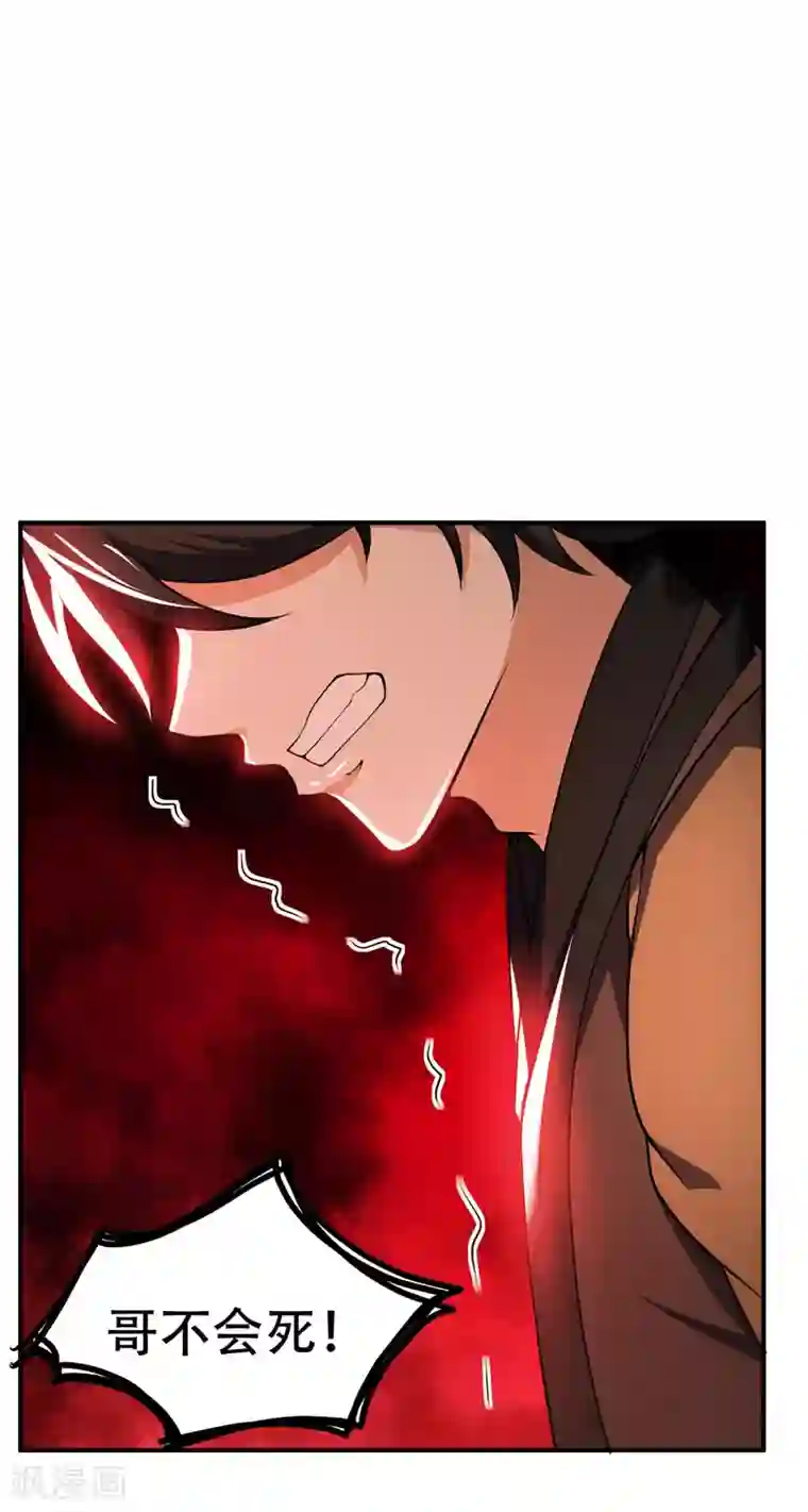 妖者为王第44话 我哥绝不会死！