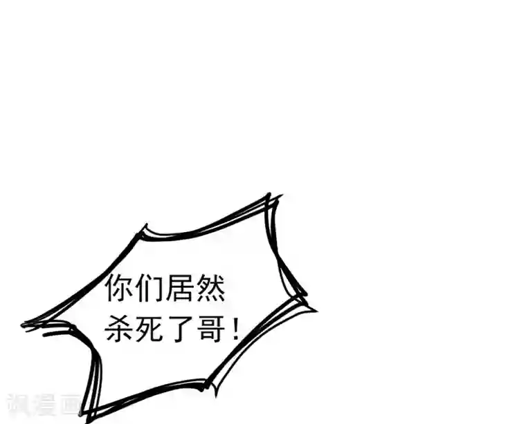 妖者为王第44话 我哥绝不会死！