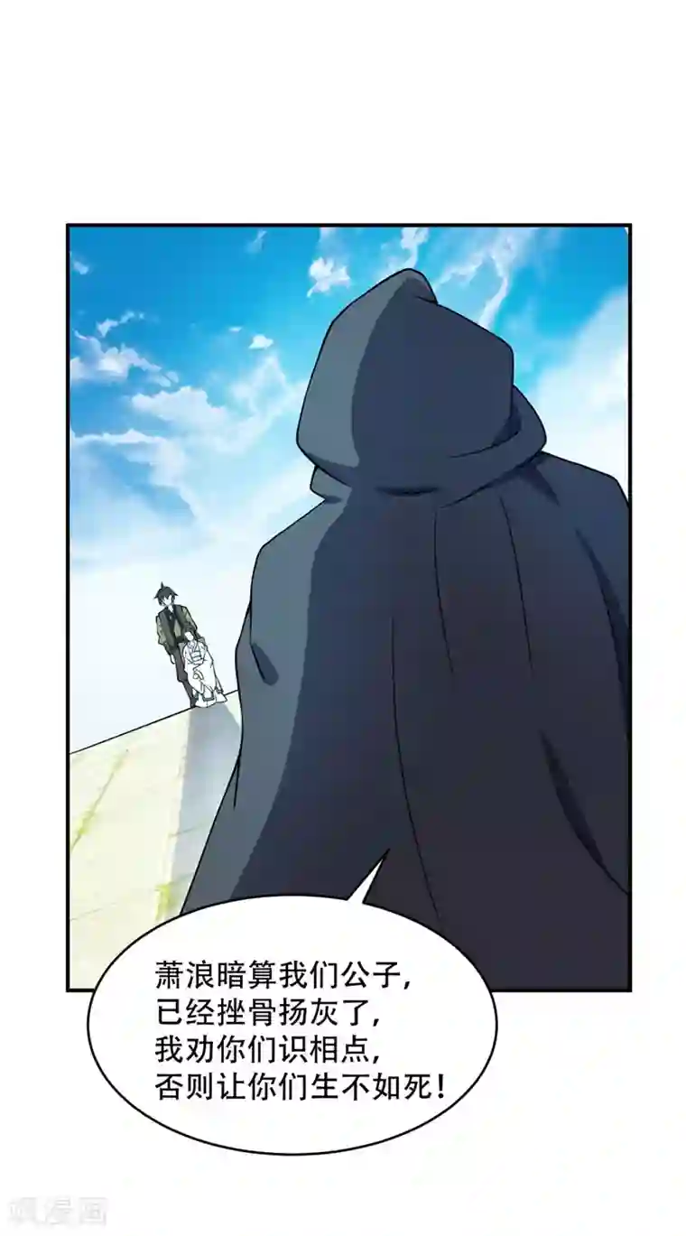 妖者为王第44话 我哥绝不会死！