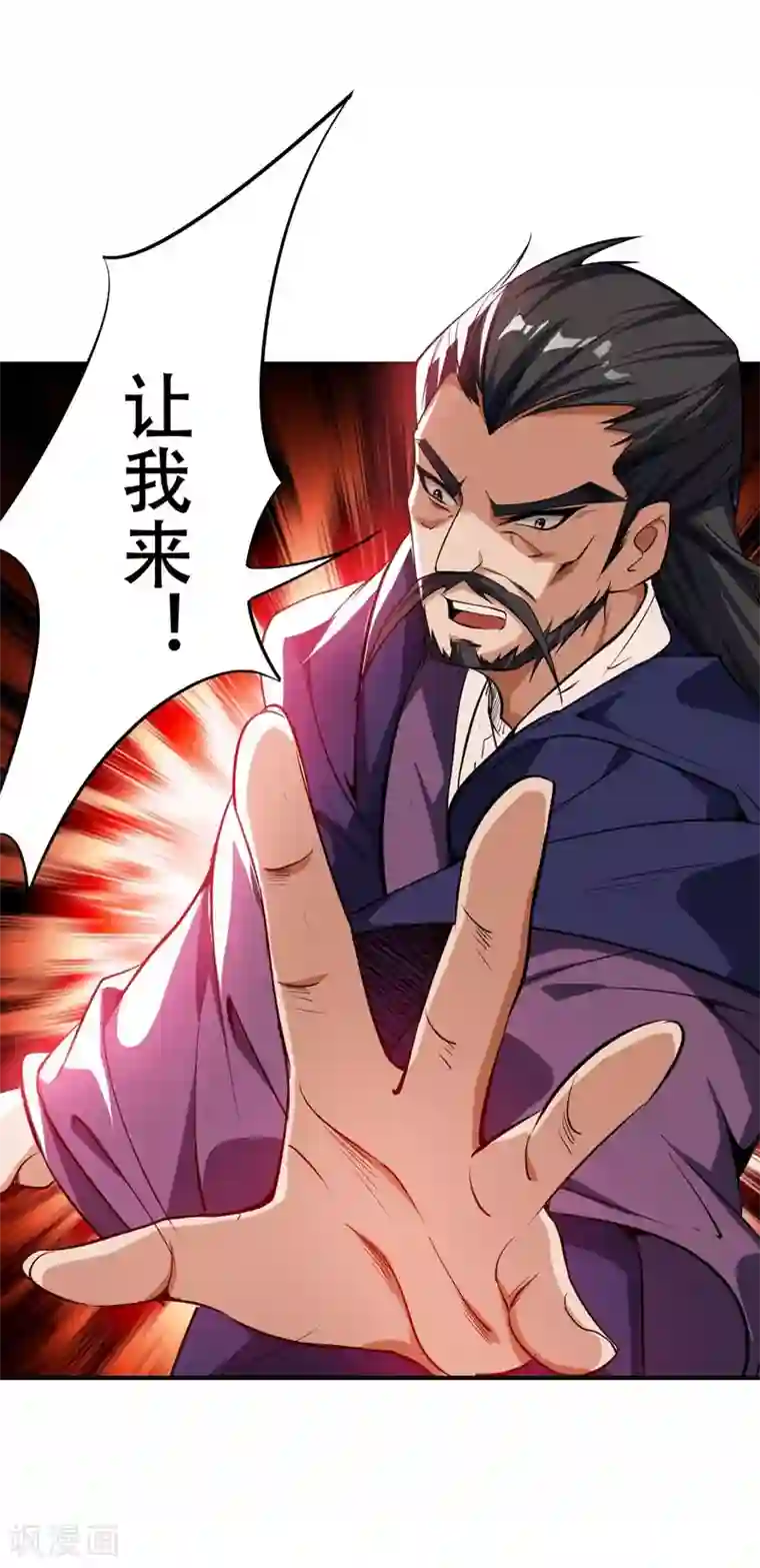 妖者为王第45话 你的对手 ，是我！