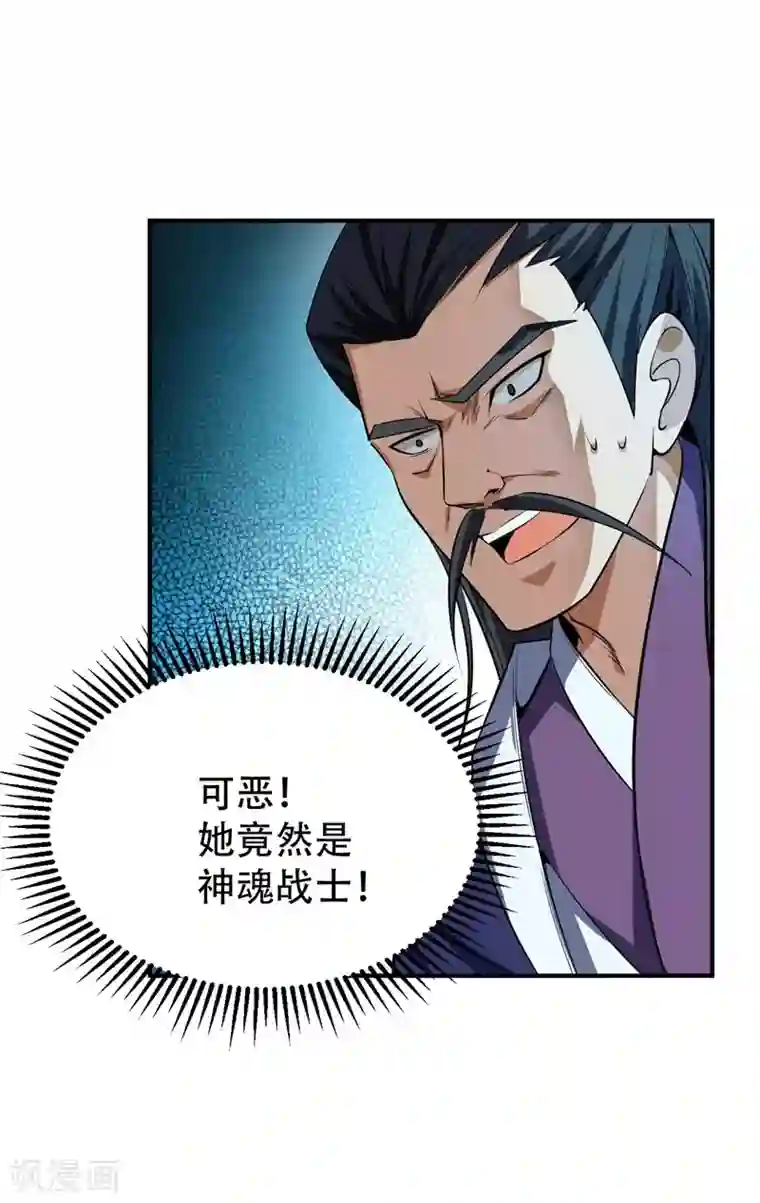 妖者为王第45话 你的对手 ，是我！