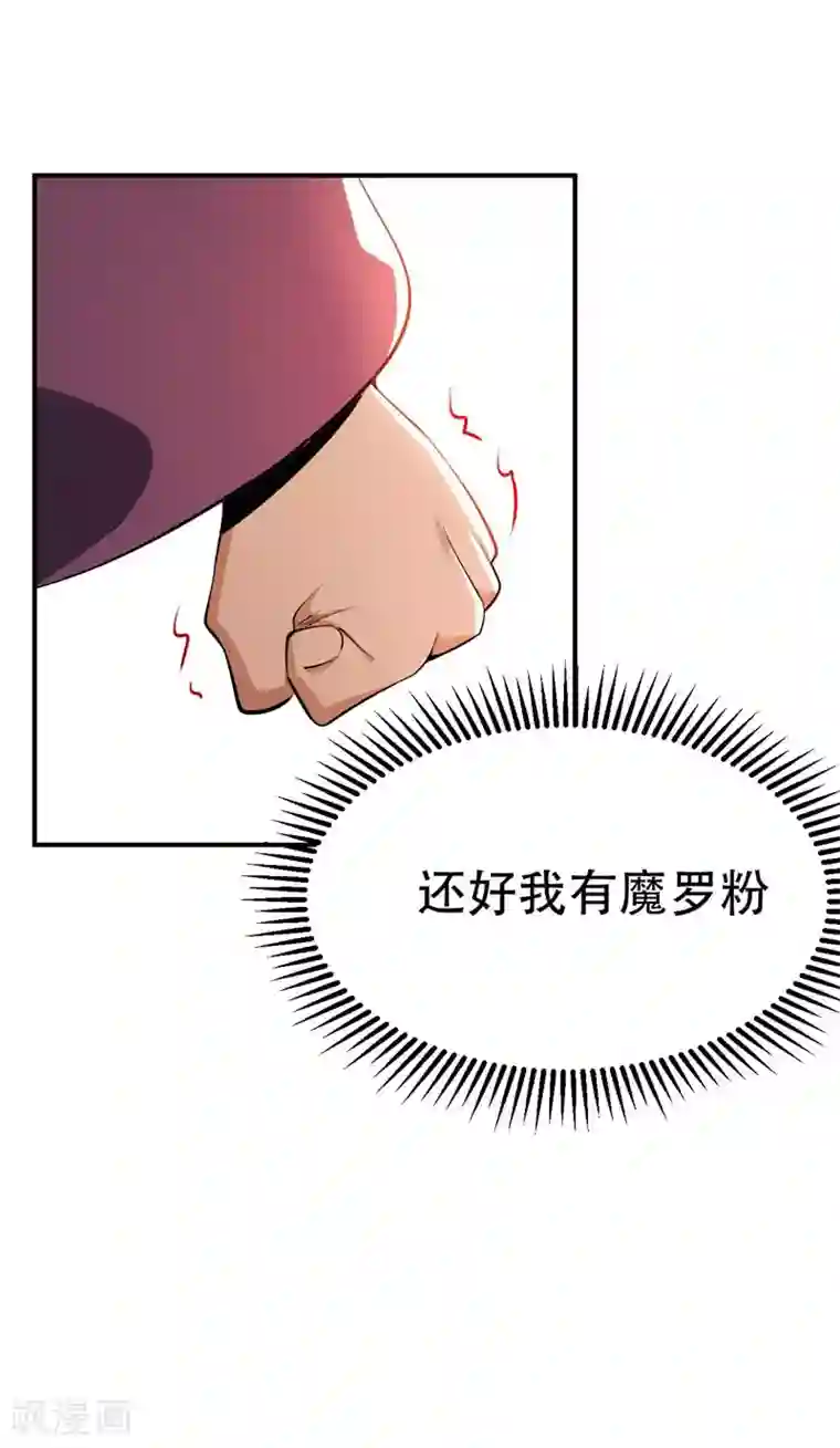 妖者为王第45话 你的对手 ，是我！
