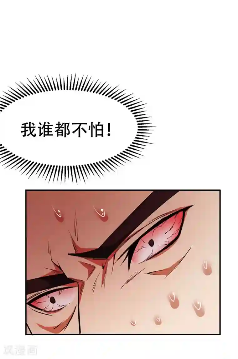 妖者为王第45话 你的对手 ，是我！