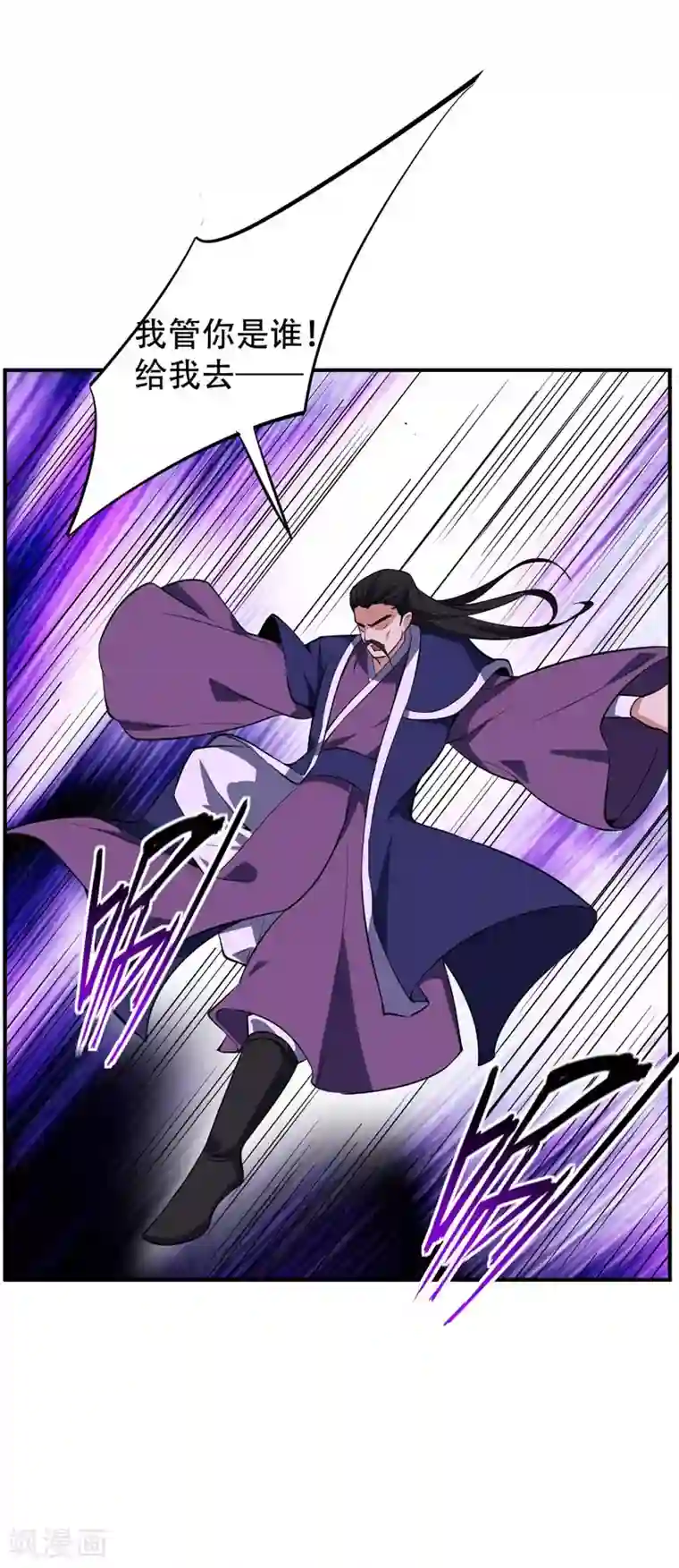 妖者为王第45话 你的对手 ，是我！