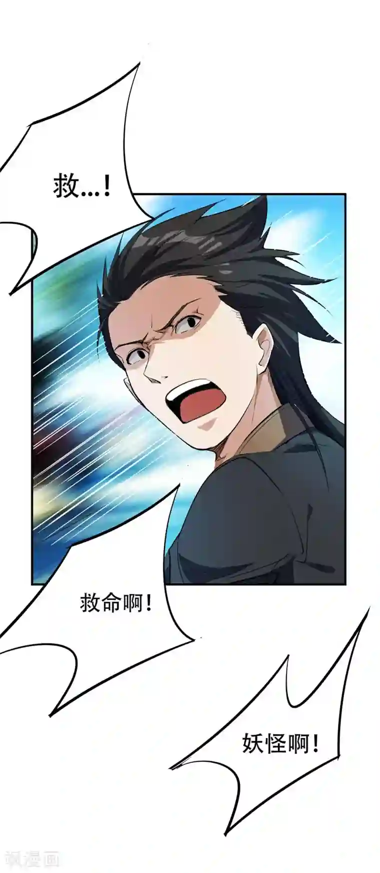 妖者为王第45话 你的对手 ，是我！