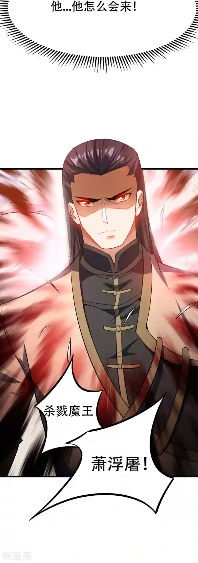 妖者为王第46话 喋血妖刀