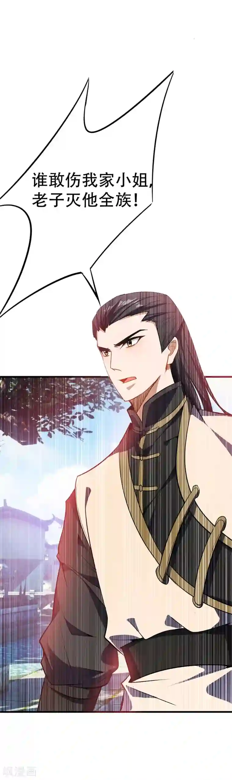 妖者为王第46话 喋血妖刀