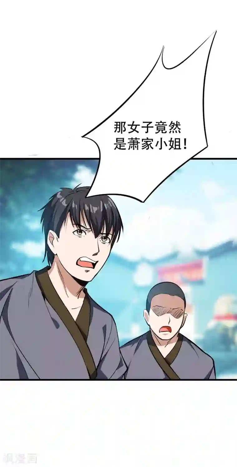 妖者为王第46话 喋血妖刀