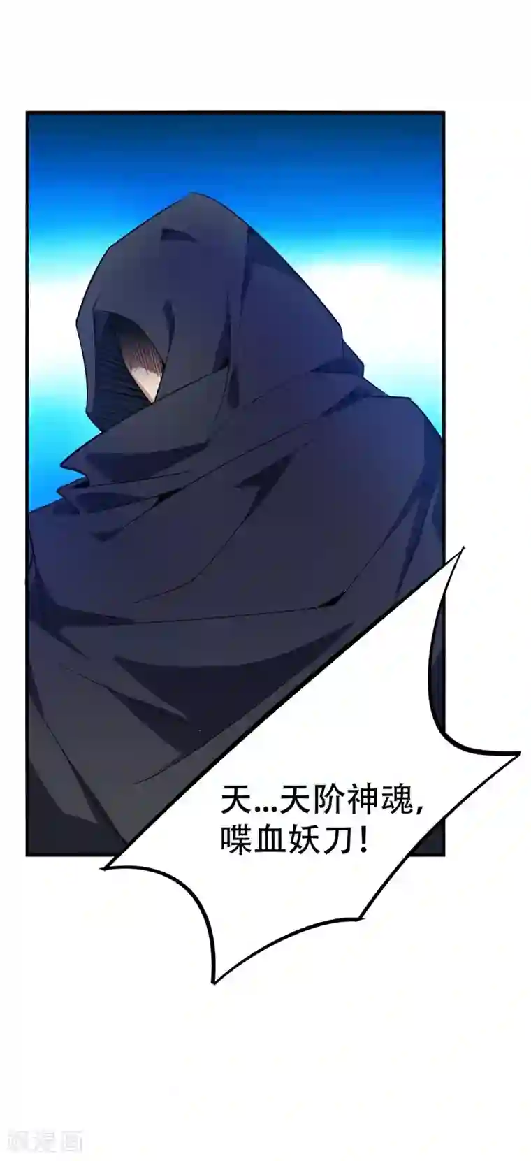 妖者为王第46话 喋血妖刀