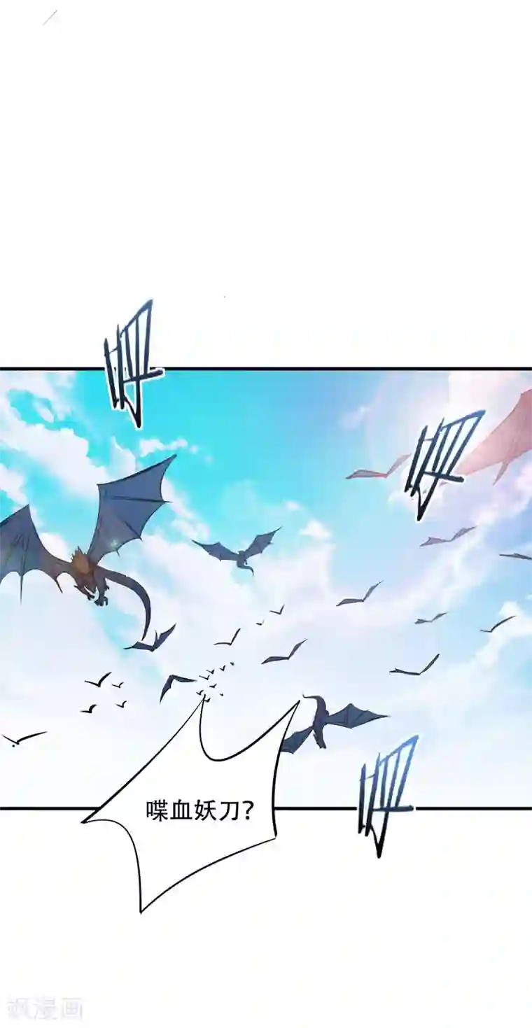 妖者为王第46话 喋血妖刀