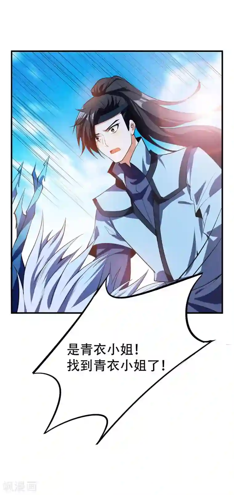 妖者为王第46话 喋血妖刀