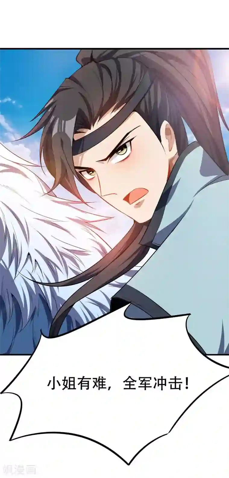 妖者为王第46话 喋血妖刀