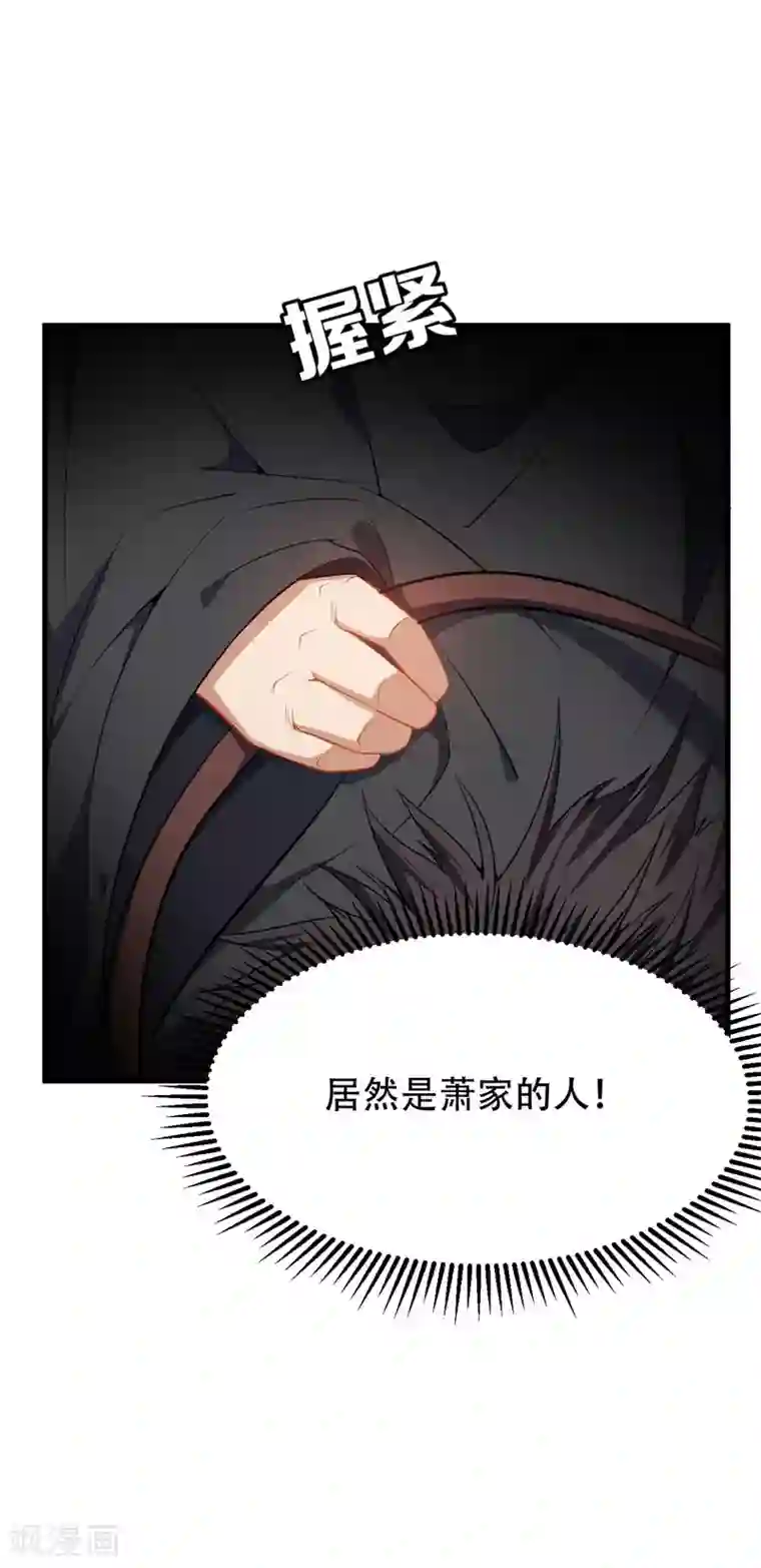 妖者为王第46话 喋血妖刀