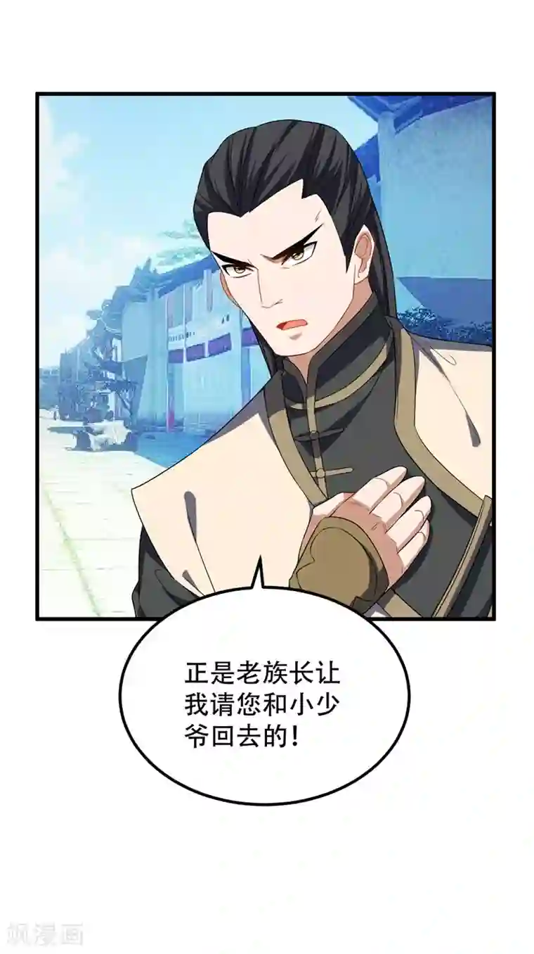 妖者为王第47话 杀！无！赦！