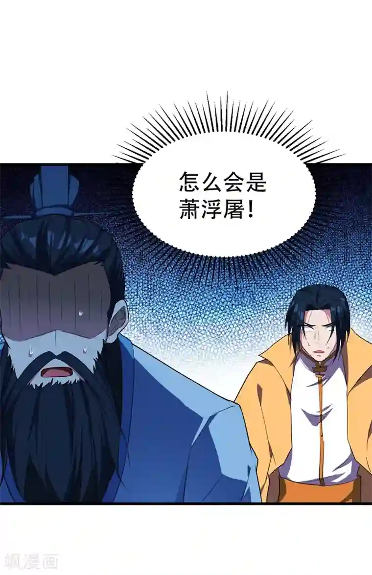 妖者为王第47话 杀！无！赦！