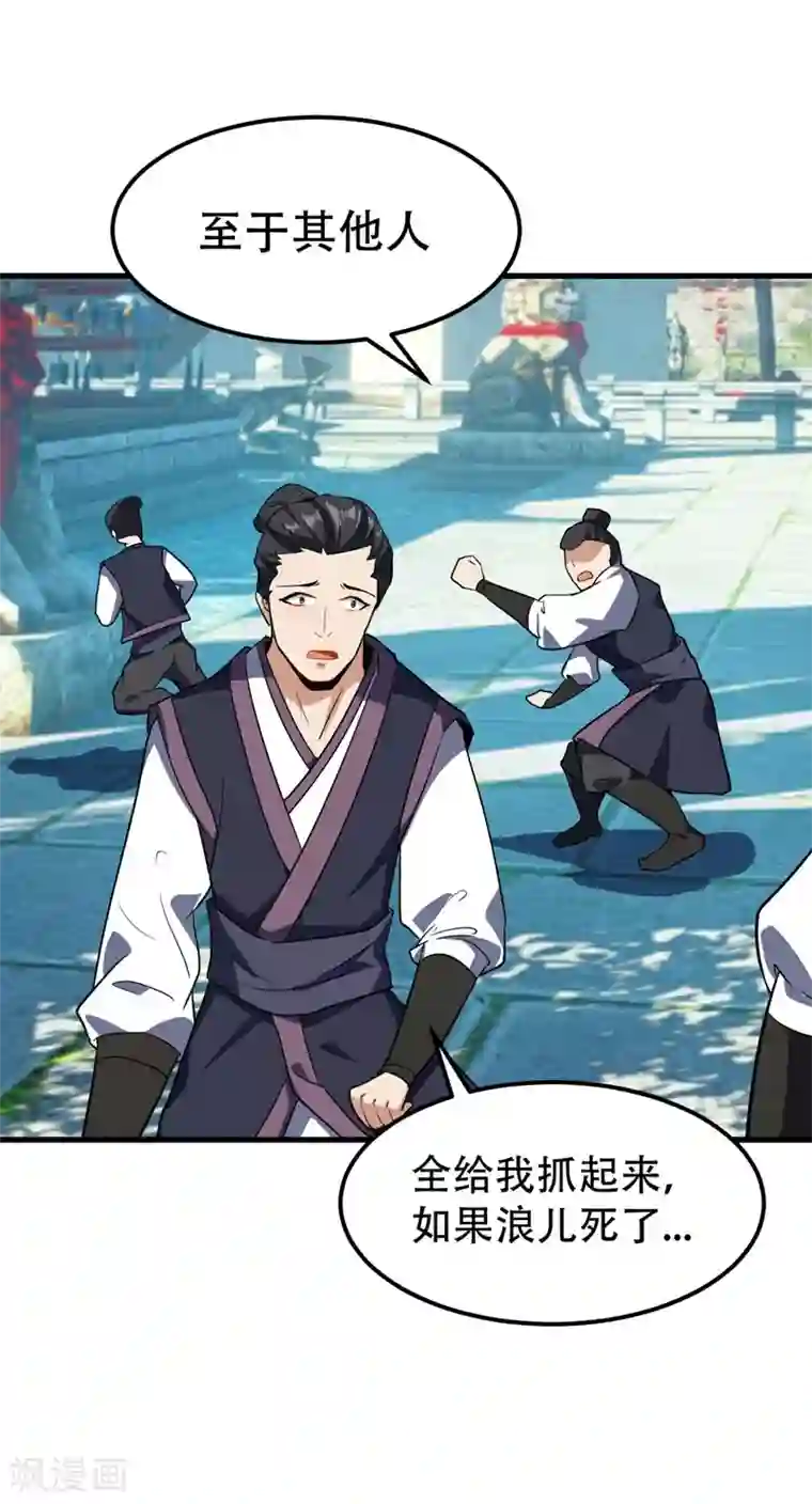 妖者为王第47话 杀！无！赦！