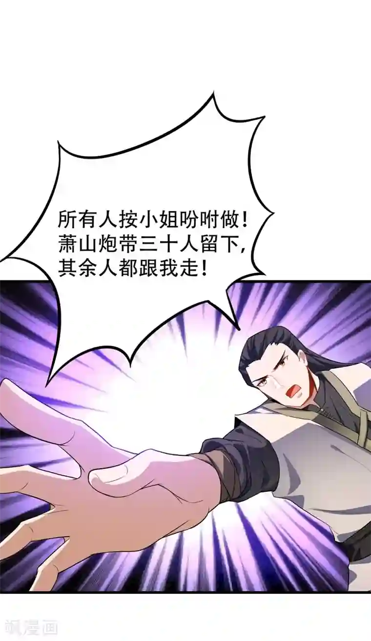 妖者为王第47话 杀！无！赦！