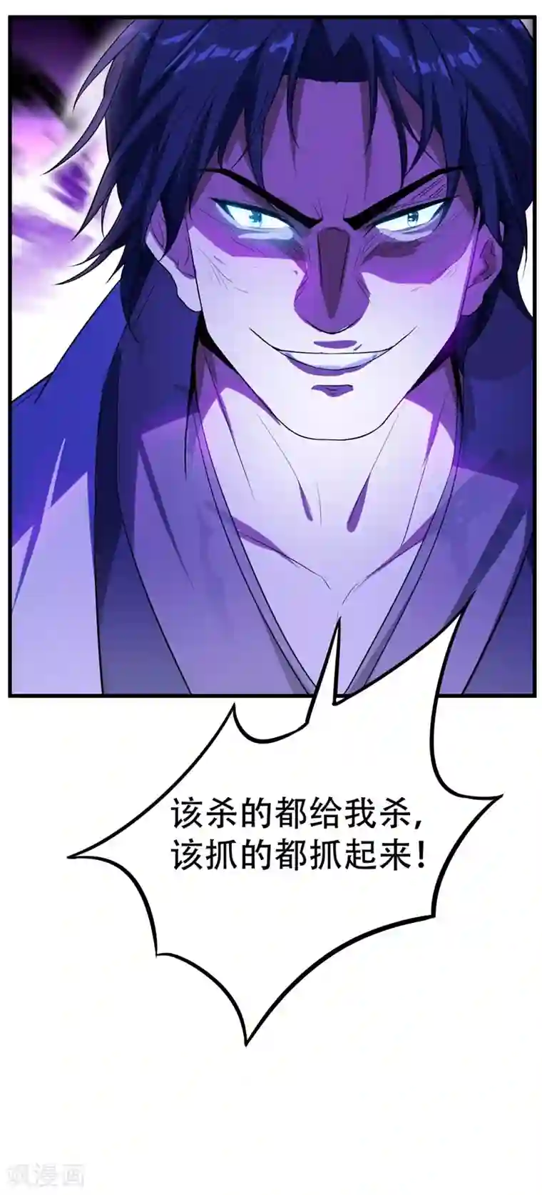 妖者为王第47话 杀！无！赦！