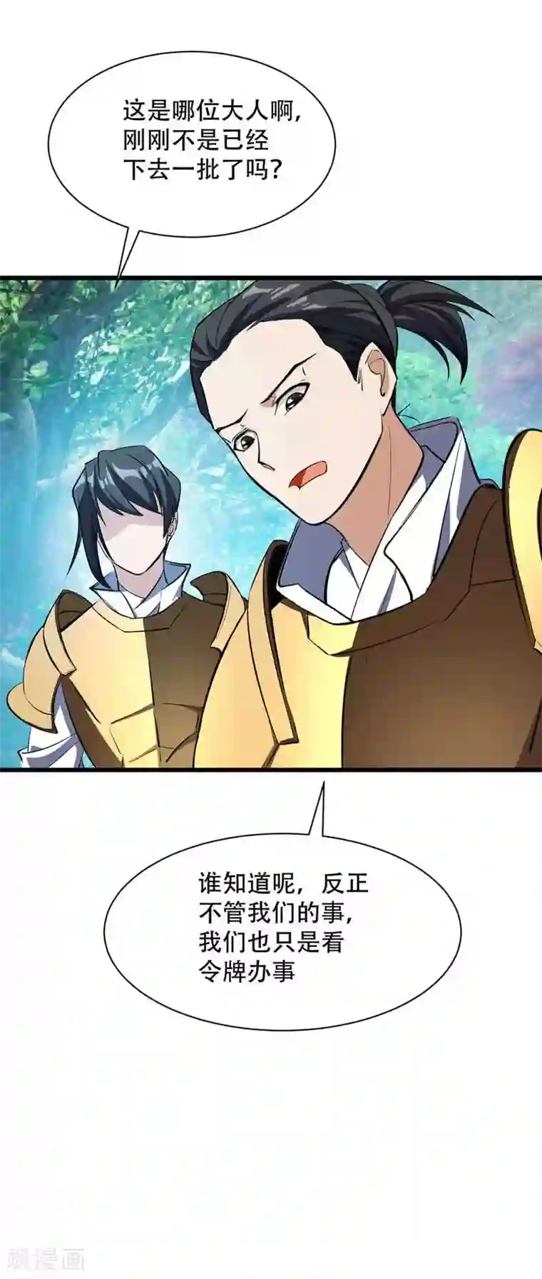 妖者为王第48话 洞底无人，萧浪失踪？