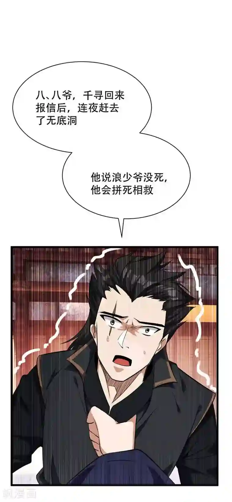 妖者为王第48话 洞底无人，萧浪失踪？