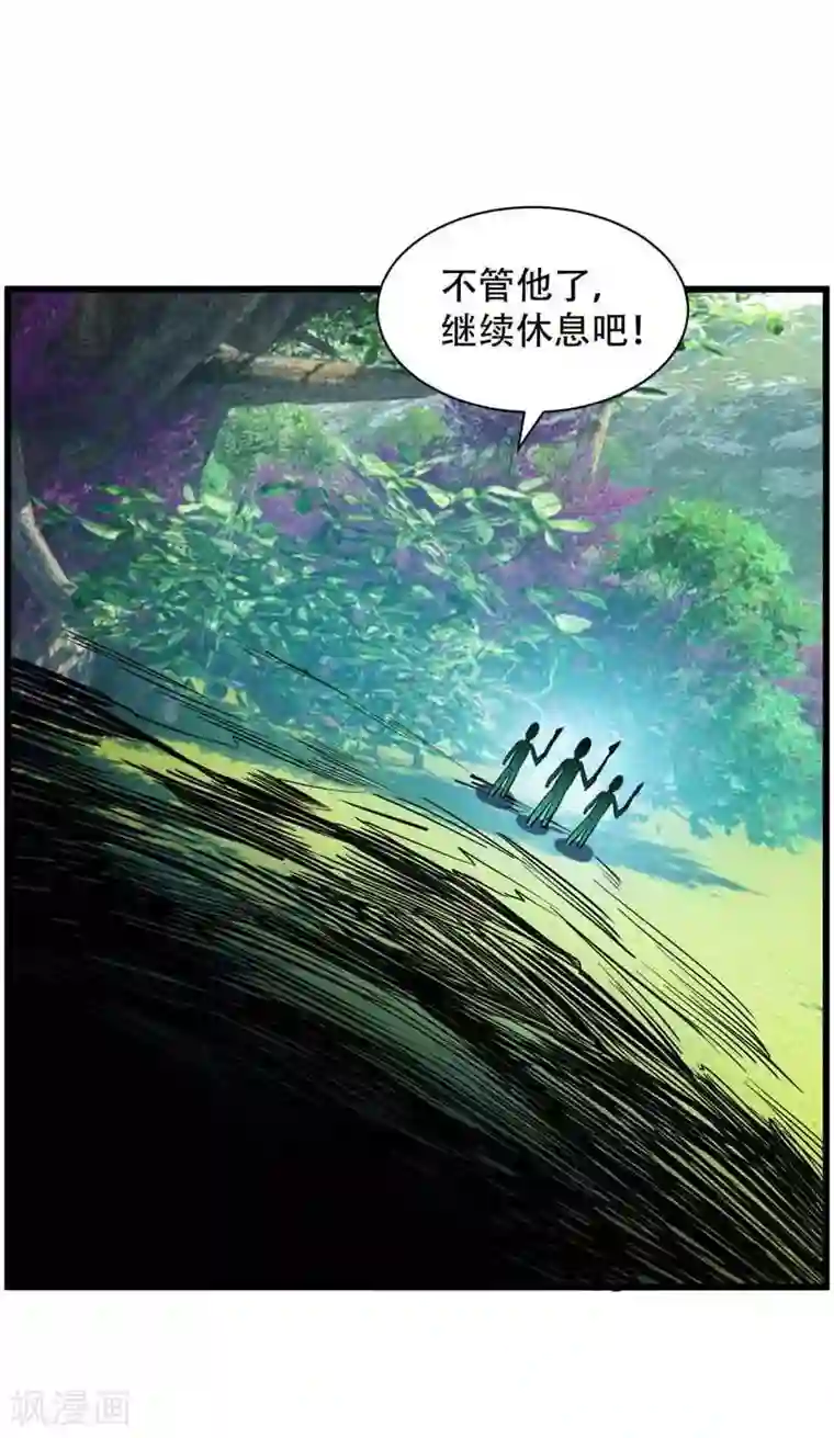 妖者为王第48话 洞底无人，萧浪失踪？