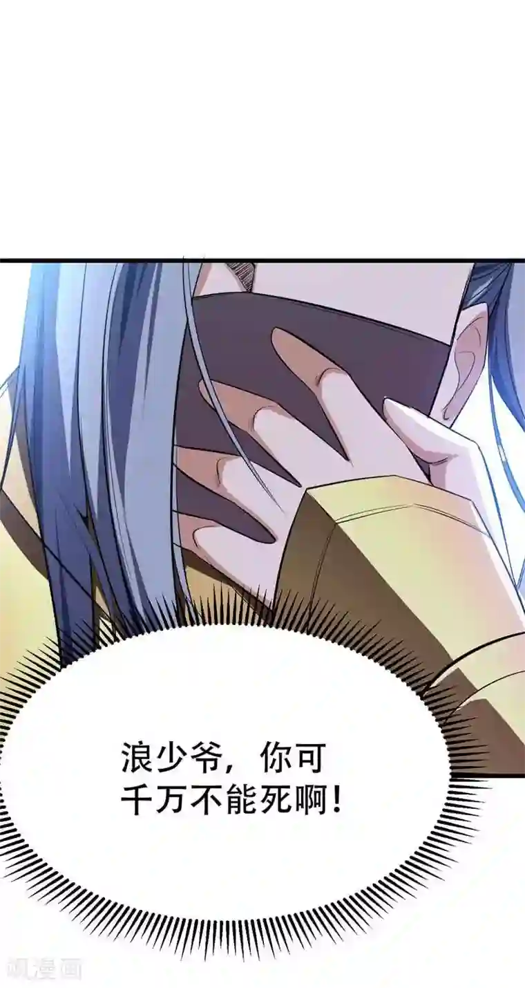 妖者为王第48话 洞底无人，萧浪失踪？