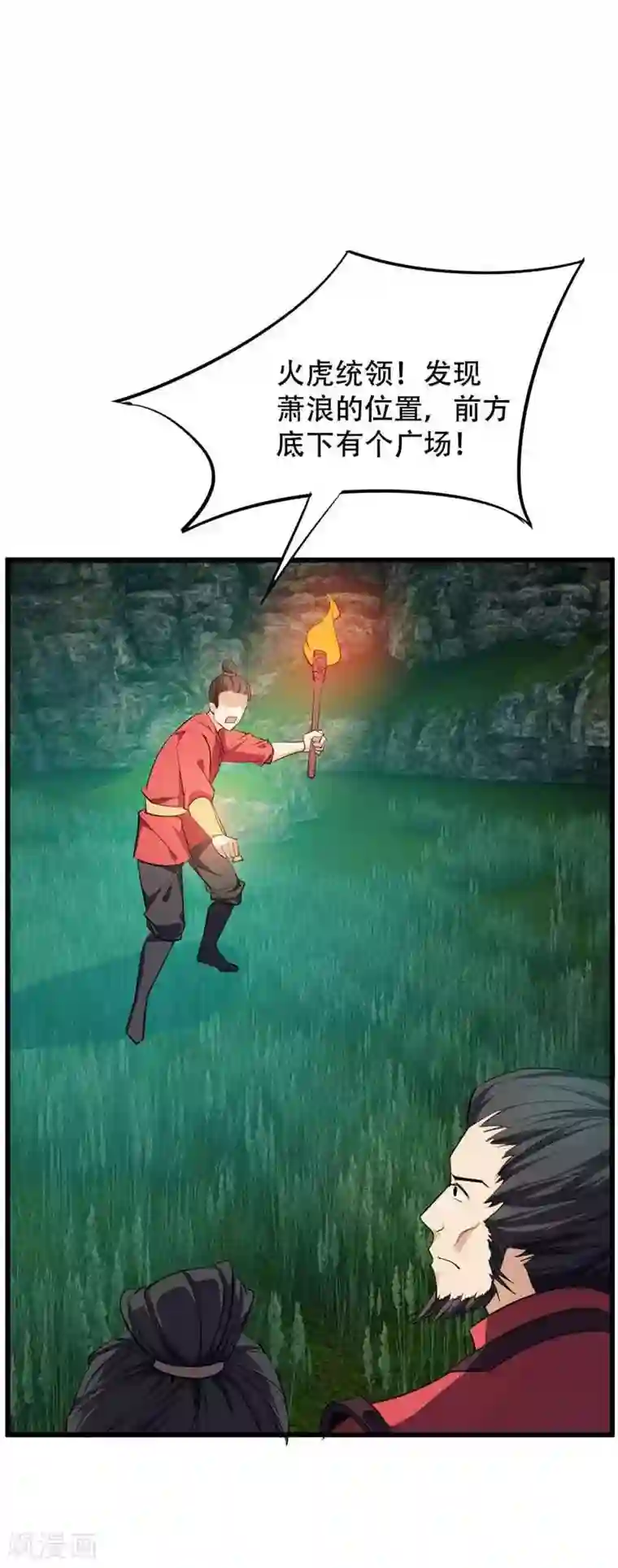 妖者为王第48话 洞底无人，萧浪失踪？