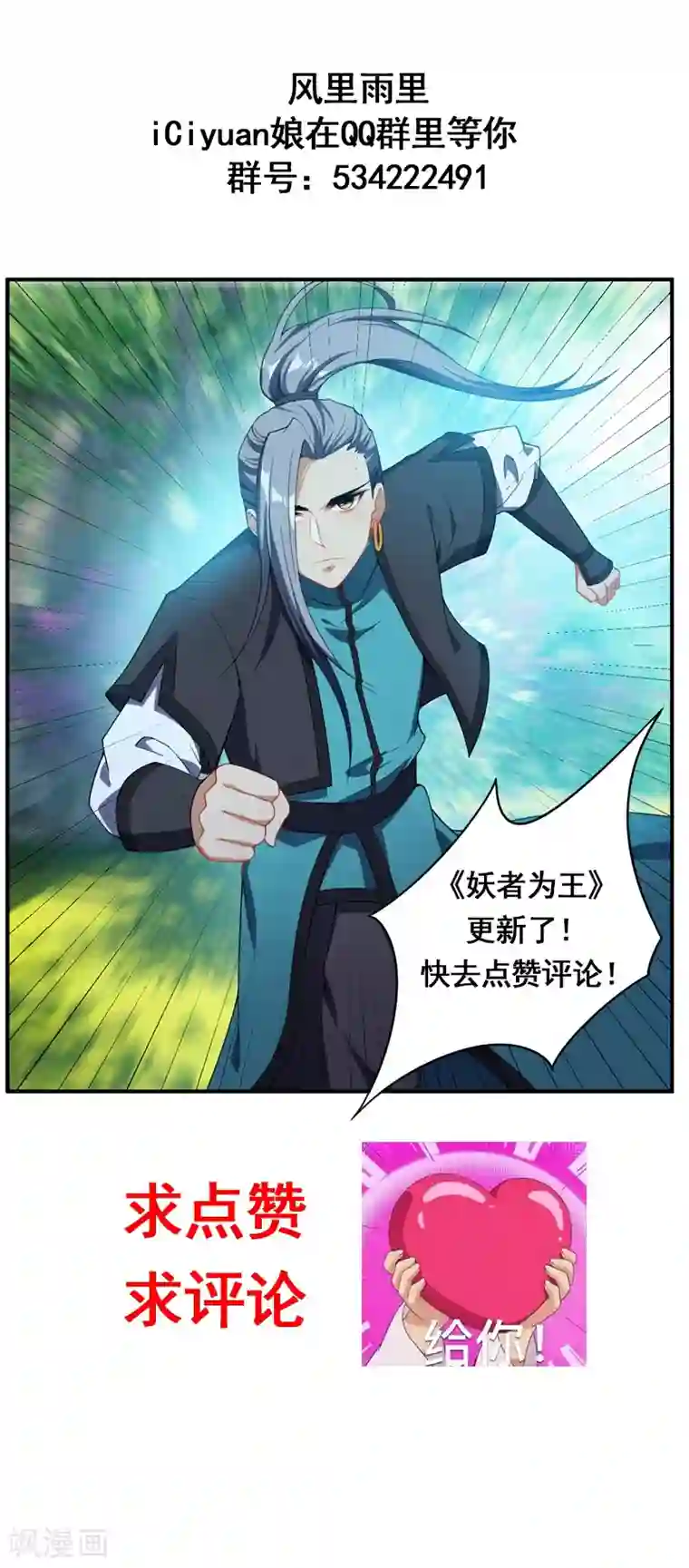 妖者为王第48话 洞底无人，萧浪失踪？