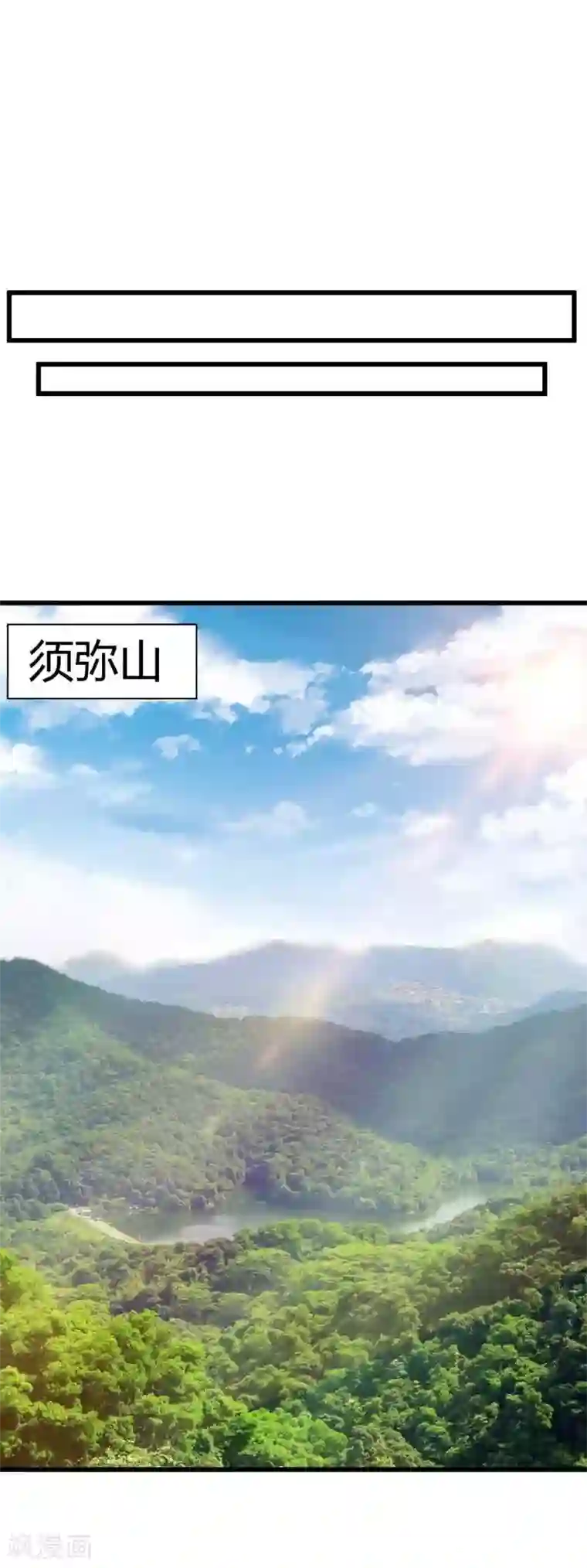 妖者为王第48话 洞底无人，萧浪失踪？