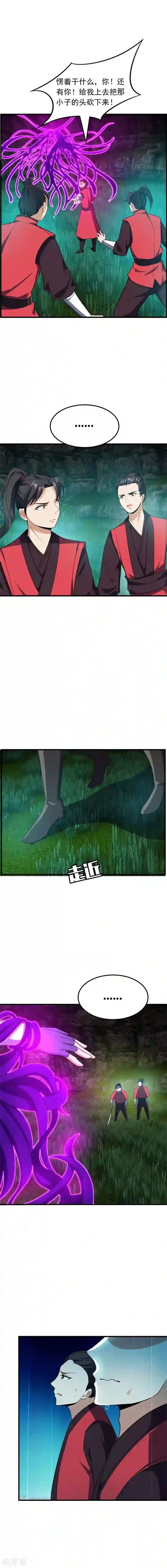 妖者为王第49话 意想不到的对手