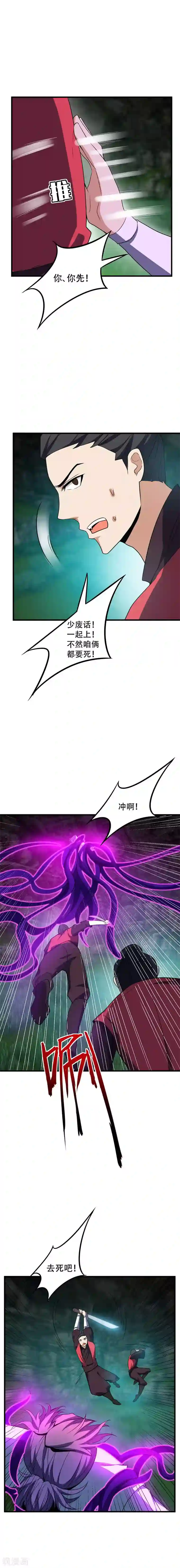 妖者为王第49话 意想不到的对手