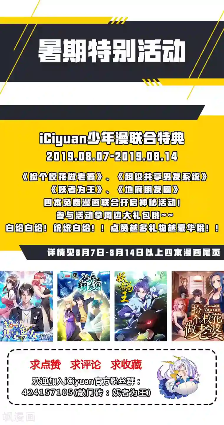 妖者为王第49话 意想不到的对手