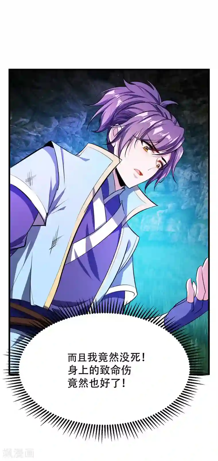 妖者为王第50话 触手PLAY？！