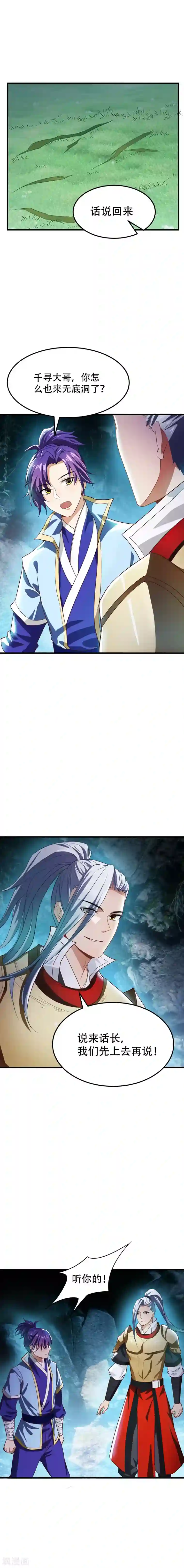 妖者为王第51话 考验演技的时候到了