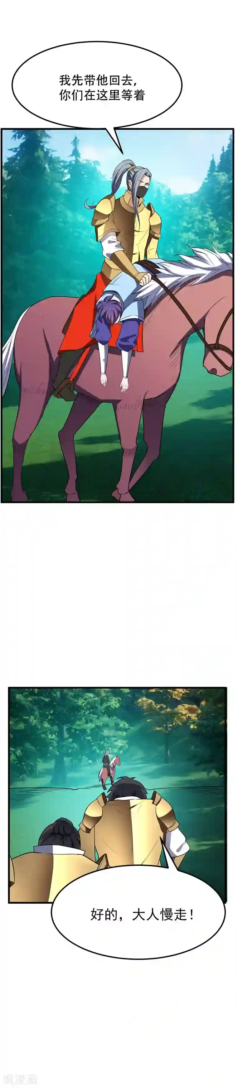 妖者为王第51话 考验演技的时候到了