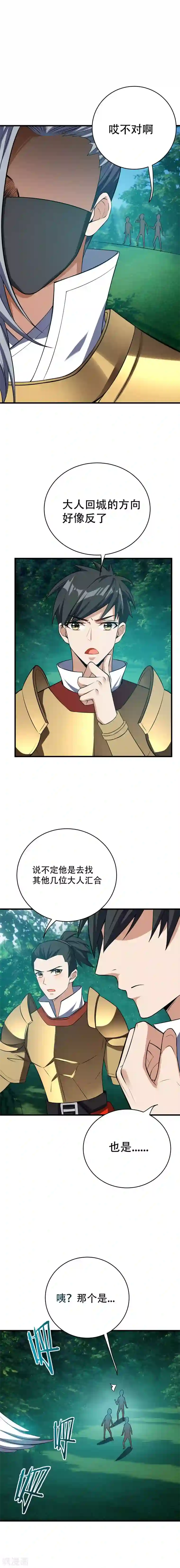 妖者为王第51话 考验演技的时候到了