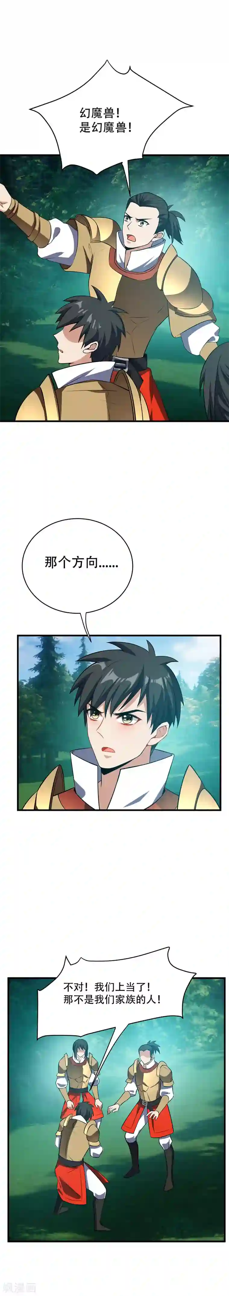 妖者为王第51话 考验演技的时候到了