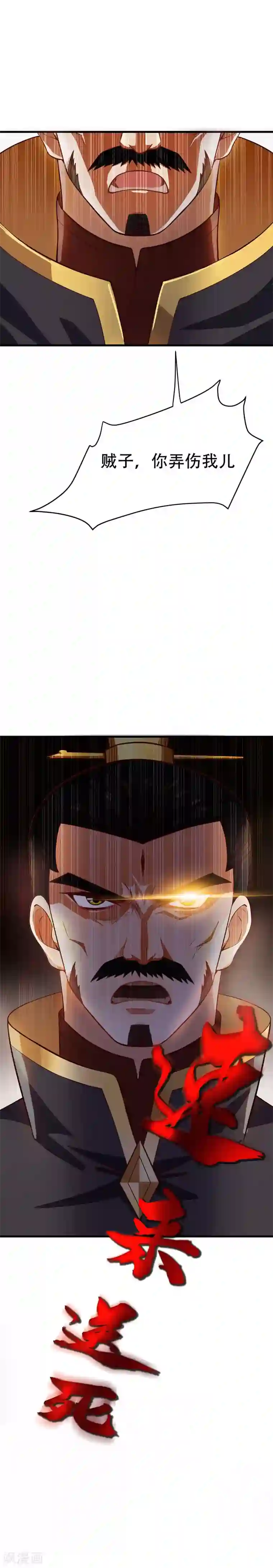 妖者为王第52话 萧浪，速来受死！