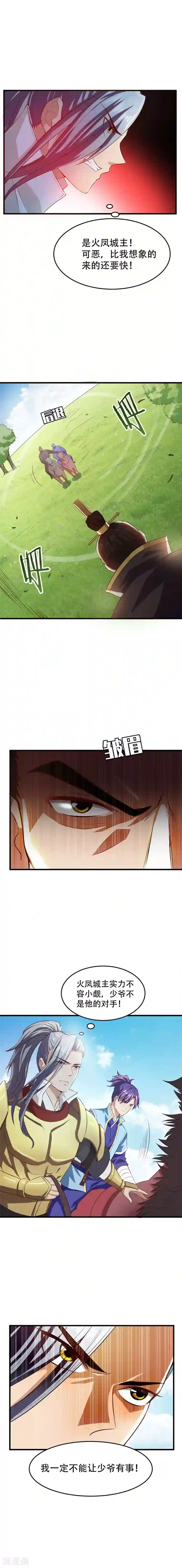 妖者为王第52话 萧浪，速来受死！