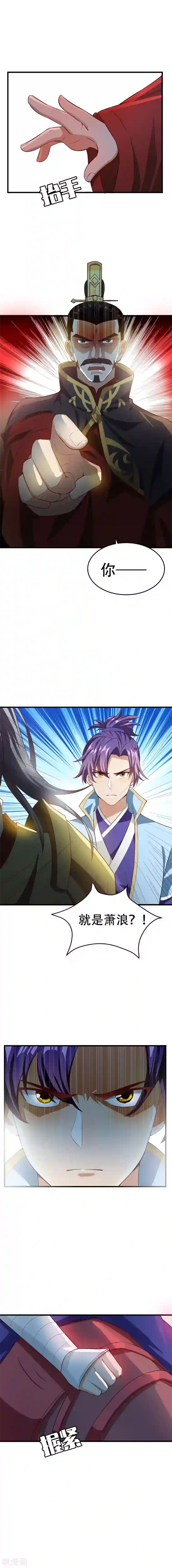 妖者为王第52话 萧浪，速来受死！