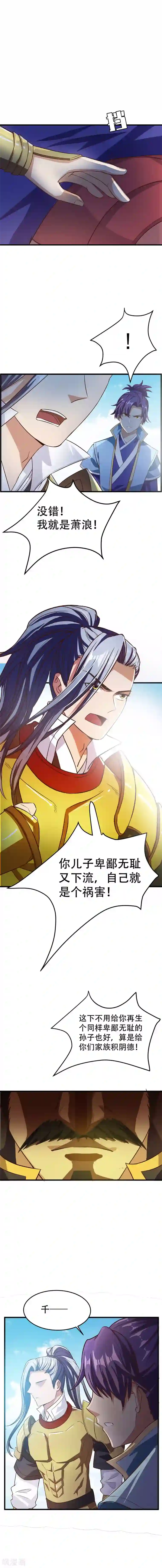 妖者为王第52话 萧浪，速来受死！